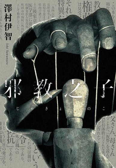 邪教之子（出书版）